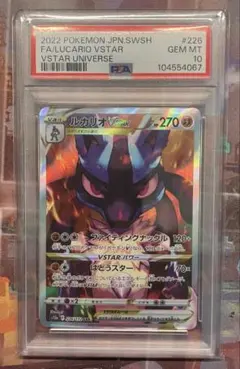 ルカリオVSTAR SAR S12a VSTARユニバース 226/172