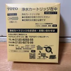 【新品3本組】TH658-3　TOTO浄水器オールインワンカートリッジTH658のサムネイル