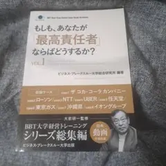 もしも、あなたが「最高責任者」ならばどうするか?