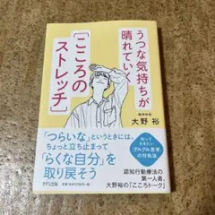 うつな気持ちが晴れていくこころのストレッチ
