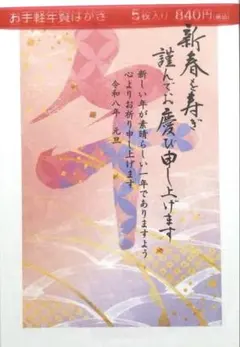 2026 年賀状 年賀ハガキ 午 馬 5枚