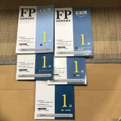 2020 ～ 2021 年版 FP1級　テキスト５冊セット　FP技能検定教本