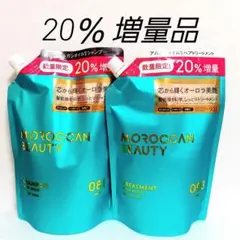 モロッカンビューティ ディープモイスト　シャンプー・トリートメント詰め替えのサムネイル