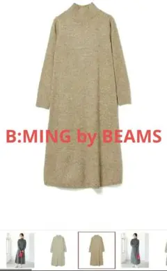 beamsニットワンピース