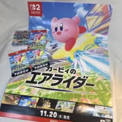 カービィのエアライダー 販促用 B2ポスター 非売品 - メルカリ