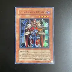 ジェノサイドキングデーモン スーパー