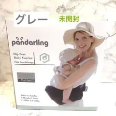 Pandarling ヒップシート ベビーキャリア ママズチョイス賞受賞グレー