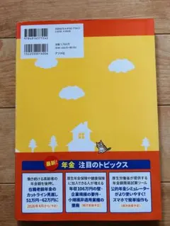 いちばん親切な図解年金の本 25-26年版