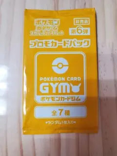 ポケモンカード GYM プロモカードパック 第6弾