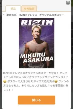 秋元強真 RIZIN×クレマス オリジナルA1ポスター A1 - メルカリ