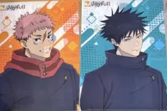 呪術廻戦　虎杖　伏黒　2枚セット　ジョイフル