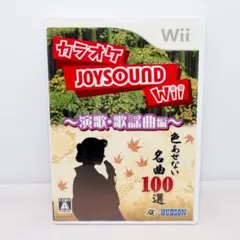 【Wii】ソフト カラオケ JOYSOUND Wii 〜演歌・歌謡曲編〜