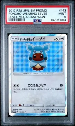 PSA9 ポンチョを着たイーブイ シャワーズPROMO SM-Pプロモ 137 - メルカリ