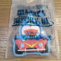 映画 ドラえもん 新・のび太の海底鬼岩城 特典 ラバーキーホルダー