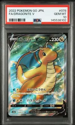 カイリューV RR S7R 蒼空ストリーム 042/067 RR PSA10 - メルカリ
