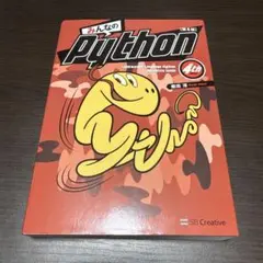 みんなのPython 第4版