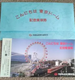 2025年最新】営団地下鉄 乗車券の人気アイテム - メルカリ