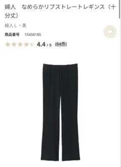 無印良品　なめらかリブ　ストレートレギンス