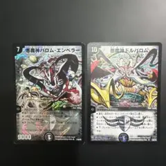 旧枠初期】デュエルマスターズ 悪魔神バロム ドルバロム バロム