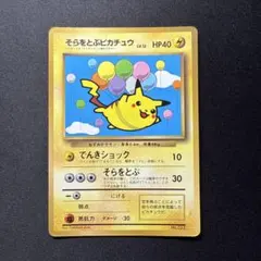 2026年最新】そらをとぶピカチュウの人気アイテム - メルカリ