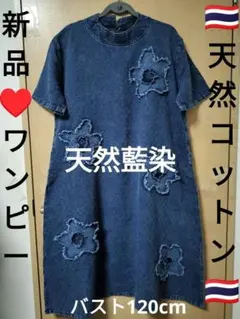 エスニック ワンピース 天然コットン藍染 stonewash衣類 新品4/33 