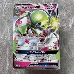 サーナイトGX SM8b GXウルトラシャイニー 092/150 2進化 ポケカ