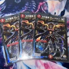 次元龍覇 グレンモルト覇