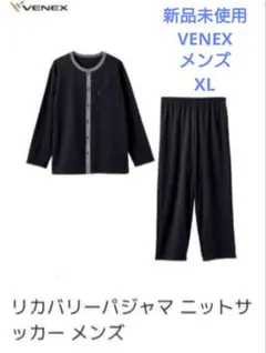 ベネクス ルームウェア