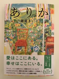 サイン本 文学・小説