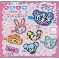 ナルミヤキャラクターズ アクリル前髪クリップ ベリエちゃん