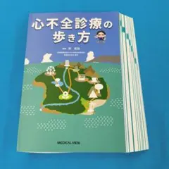 裁断済】心臓血管外科手術 虎の巻 - メルカリ