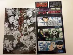 呪術廻戦　2023 ジャンプGIGA 付録クリアファイル　クリアしおり