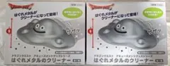 ドラゴンクエスト　はぐれメタルのクリーナー　2個セット