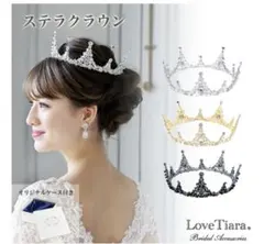 LoveTiara ステラクラウン シルバー クラウン ティアラ 王冠ティアラ