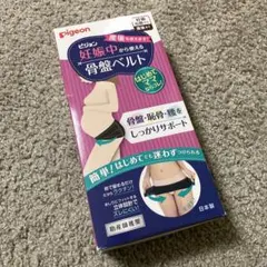 Mサイズもあり！新品 ピジョン 妊娠中から使える骨盤ベルト マタニティベルト