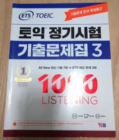 2025年最新】toeic 公式問題集 韓国の人気アイテム - メルカリ