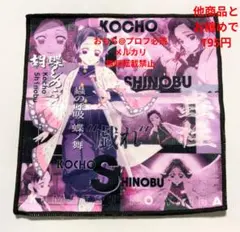 鬼滅の刃 胡蝶しのぶ ハンカチ ハンドタオル 一番くじ 暴かれた刀鍛冶の里