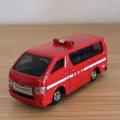 トミカ　トヨタ ハイエース 消防庁