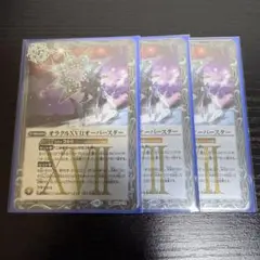 オラクルXVII オーバースター レリーフ 3枚セット