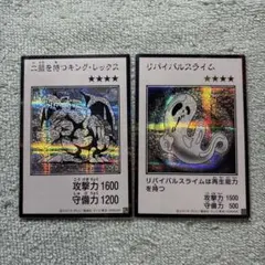 遊戯王 二頭を持つキング・レックス リバイバルスライム 2枚セット