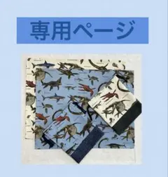 KIRARI 様海竜給食セットオーダー2026.4.4〜4.6