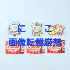 とっとこハム太郎　ラバーマスコット2　リボンちゃん　こうしくん　ちび丸ちゃん