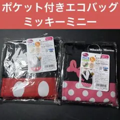 ポケット付きエコバッグ ミッキー ミニー ディズニー Disneyのサムネイル