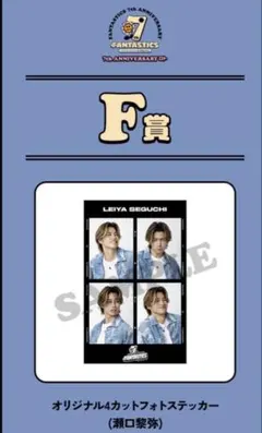 瀬口黎弥 FCロト F賞