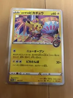 カナザワのピカチュウ プロモ ポケモンセンターカナザワオープン記念