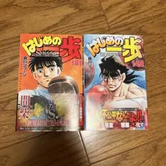 はじめの一歩 143巻 144巻 セット - メルカリ