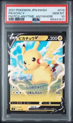 【PSA10】ピカチュウV RR[SH 019/053]