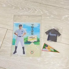 【新品未開封】下剋上球児　日沖壮磨　アクリルスタンド　小林虎之介　アクスタ Amazon.co.jp: 下剋上球児 日沖壮磨 小林虎之介 アクリル
