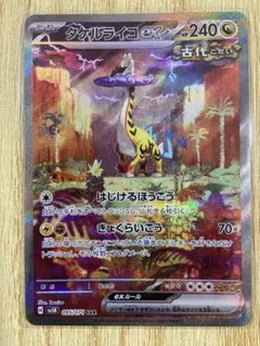 タケルライコex ワイルドフォース オーガポンみどりのめんex SAR 各4枚 タケルライコex ワイルドフォース オーガポンみどりのめんex SAR