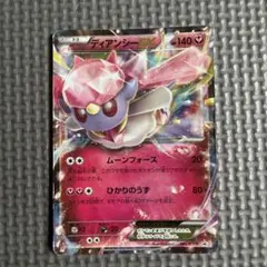 ディアンシーex